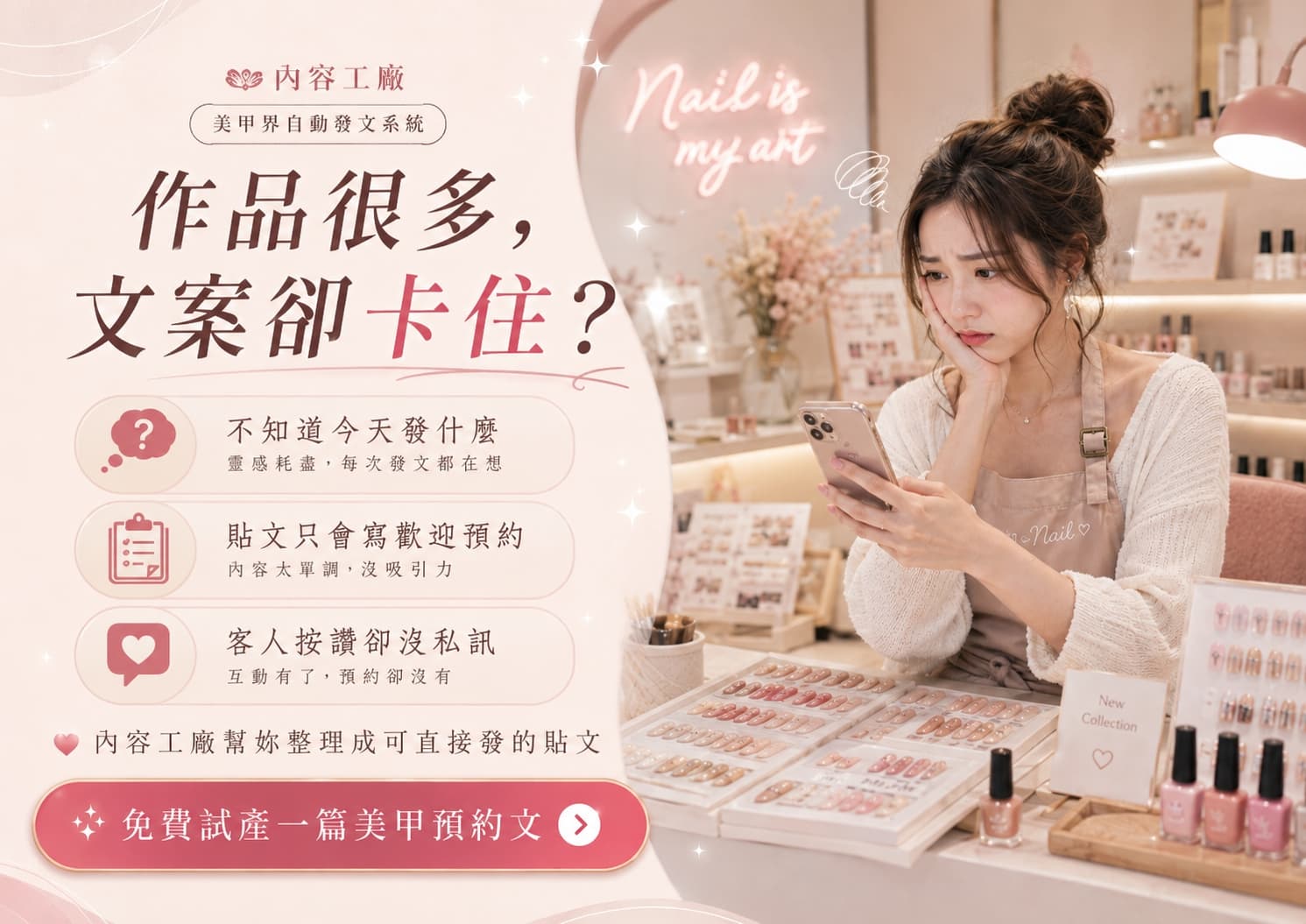 作品很多但美甲貼文卡住的情境