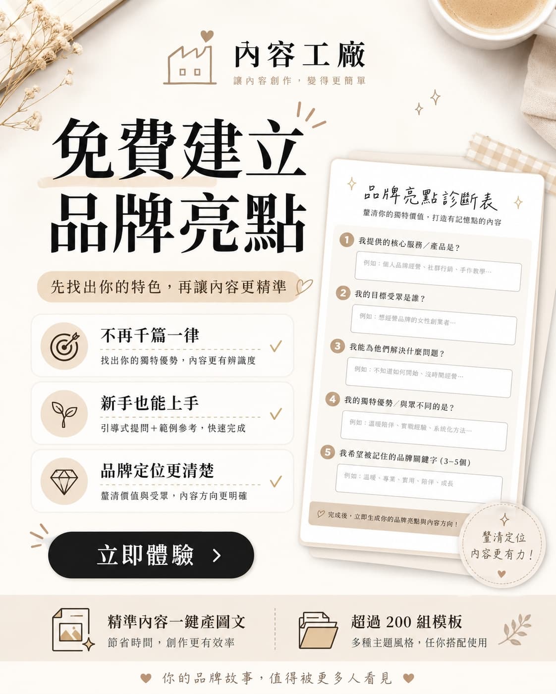內容工廠免費建立品牌亮點的銷售頁視覺
