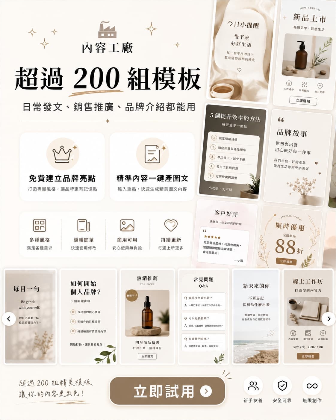 內容工廠 200 組模板與多種貼文版型展示
