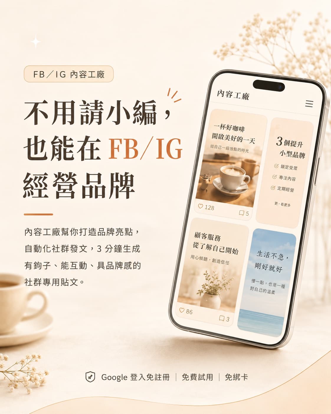不用請小編，也能在 FB/IG 經營品牌